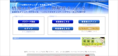 情報セキュリティ理解度チェック