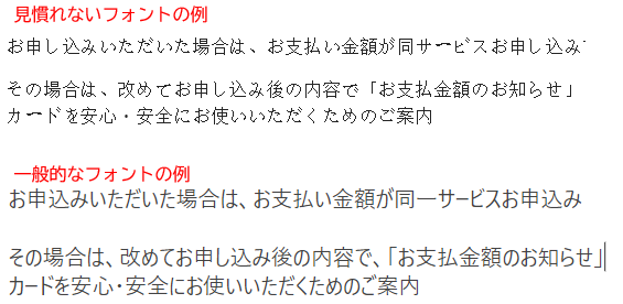 不自然なフォント