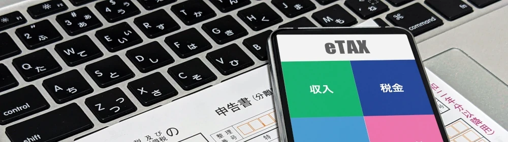 e-Taxを安全に利用するために知っておきたいフィッシング対策