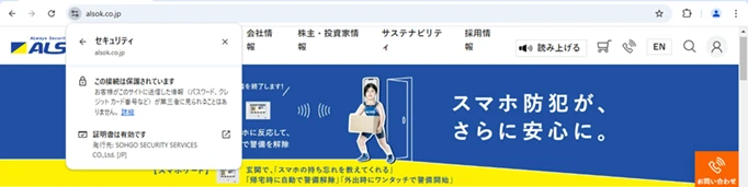 証明書は有効です