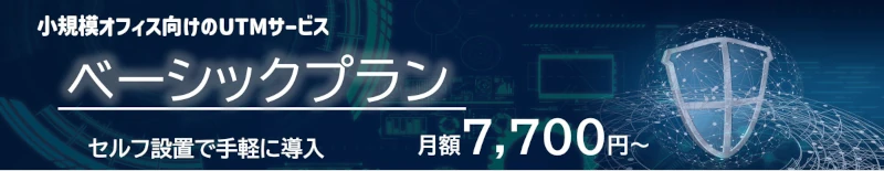 「ALSOK UTM運用サービス」について詳しくはこちら