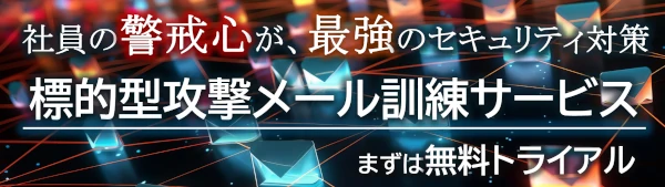 「ALSOK 標的型攻撃メール訓練」について詳しくはこちら